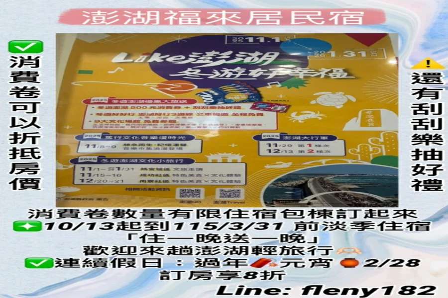 ＜＜淡季下殺優惠＞＞LIKE 澎湖冬遊好幸福～＊住宿住一晚送一晚＊超便宜
