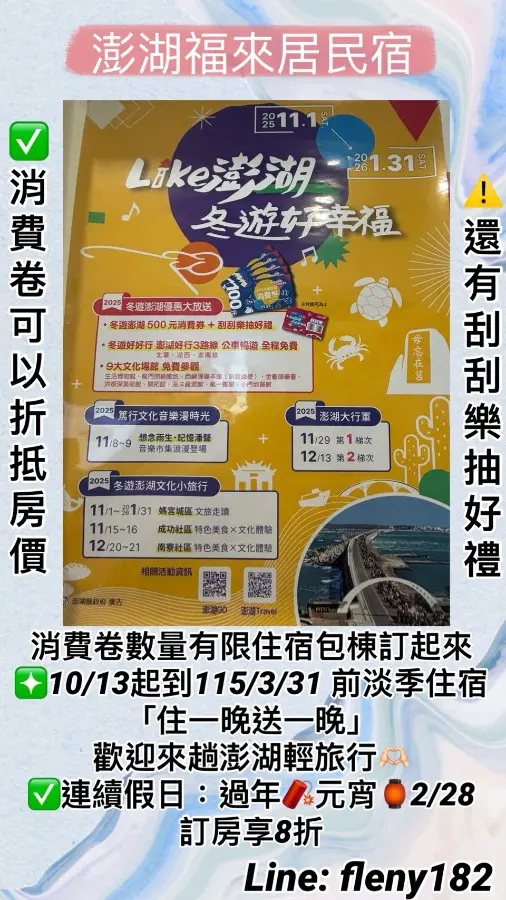 ＜＜淡季下殺優惠＞＞LIKE 澎湖冬遊好幸福～＊住宿住一晚送一晚＊超便宜